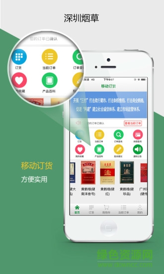深烟零售户ios版 v1.8 iphone手机版1
