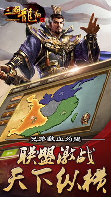 三国龙翔传单机版手游 v1.8.0 安卓版1