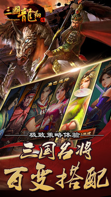 三国龙翔传单机版手游 v1.8.0 安卓版0