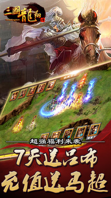 三国龙翔传单机版手游 v1.8.0 安卓版3