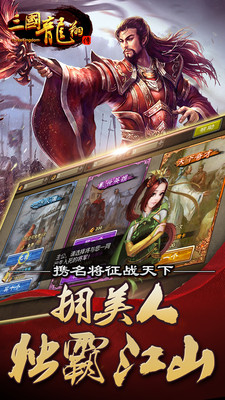 三国龙翔传单机版手游 v1.8.0 安卓版2
