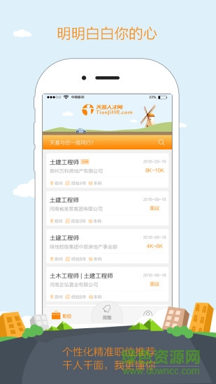 河南天基人才网手机版 v1.0.0 安卓版3