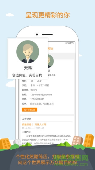 河南天基人才网手机版 v1.0.0 安卓版0