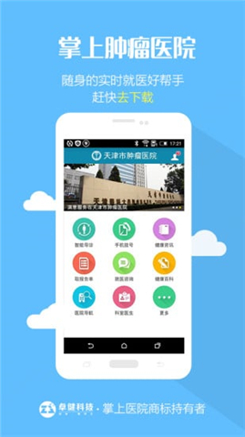 中山肿瘤掌上就医 ios v1.1.0 iphone最新版1