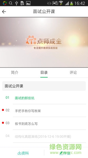 点师成金考教师 v1.0.4 安卓版0