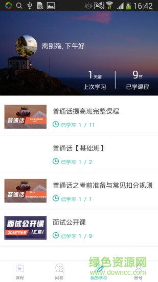 点师成金考教师 v1.0.4 安卓版1