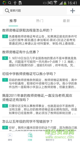 点师成金考教师 v1.0.4 安卓版2