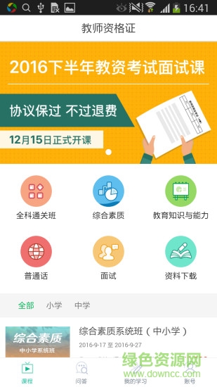 点师成金考教师 v1.0.4 安卓版3