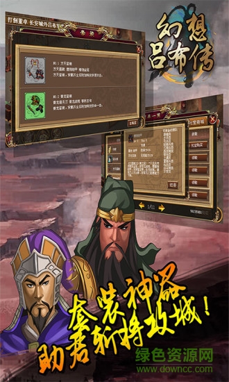 幻想吕布传手游 幻想吕布传手游