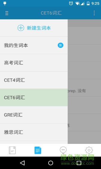 巧妙记单词 v2.9.7 安卓版0