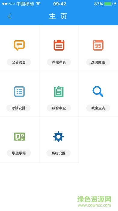 优慕课教务app(本科教务) v3.0.0 安卓版2