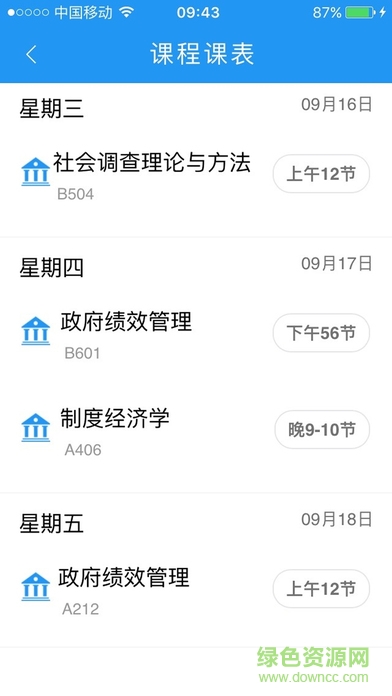 优慕课教务app(本科教务) v3.0.0 安卓版3