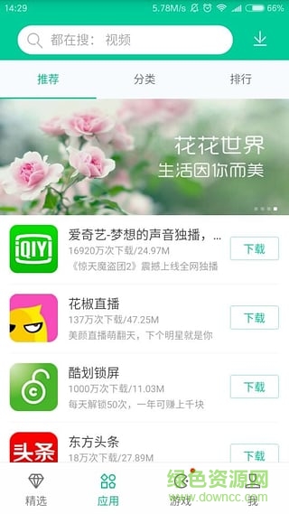 酷派手机应用商店旧版本 v4.5.1 安卓版2