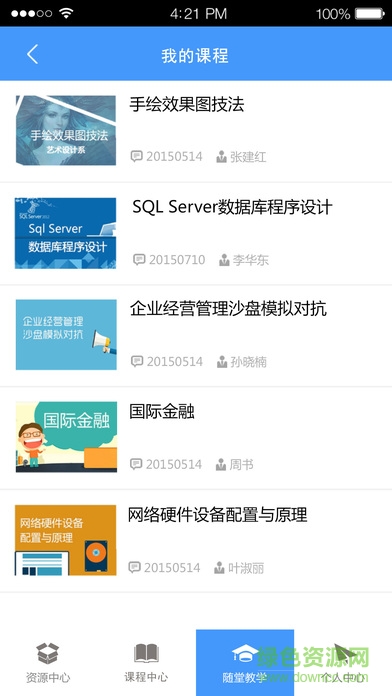 优慕课电脑端 v8.5.9 官方pc版1