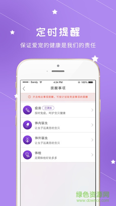 遇宠阁(宠物软件) v1.72 安卓版3