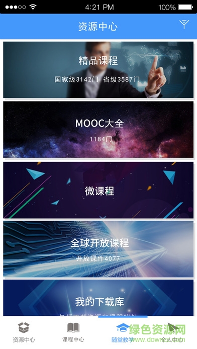 优慕课电脑端 v8.5.9 官方pc版2