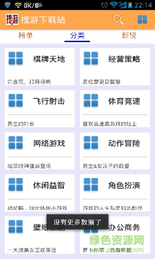 搜游手机客户端 v1.0 安卓版2