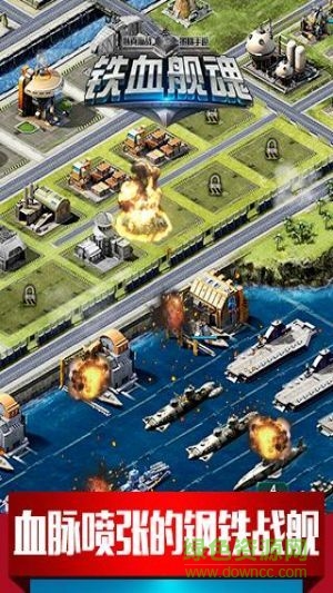 铁血舰魂手游果盘版 v1.4.2 安卓版3