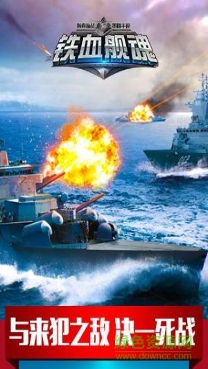 铁血舰魂手游果盘版 v1.4.2 安卓版4