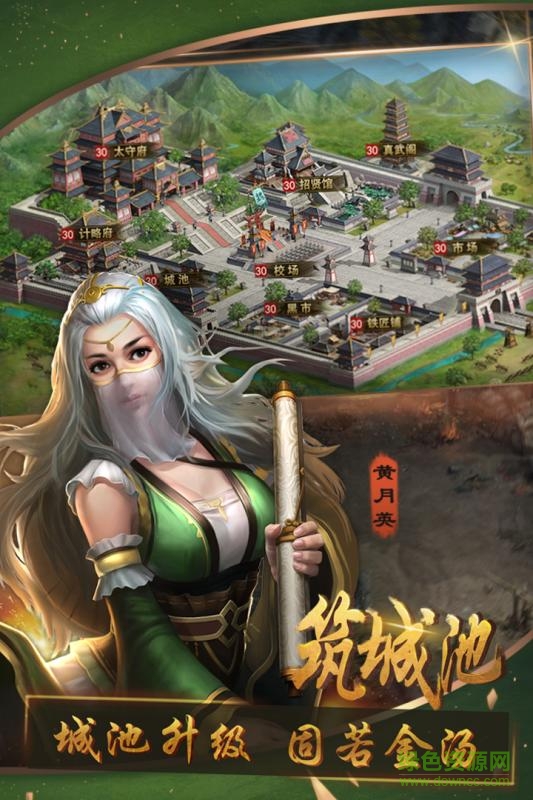 三国群英纪 v1.4 安卓版0