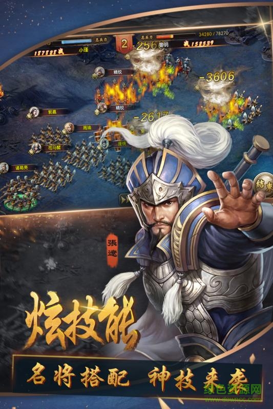 三国群英纪 v1.4 安卓版1
