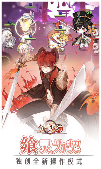 360食之契约手游 v3.36.1 安卓中文版1