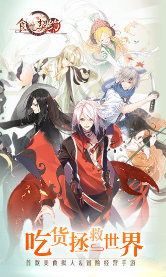 360食之契约手游 v3.36.1 安卓中文版2