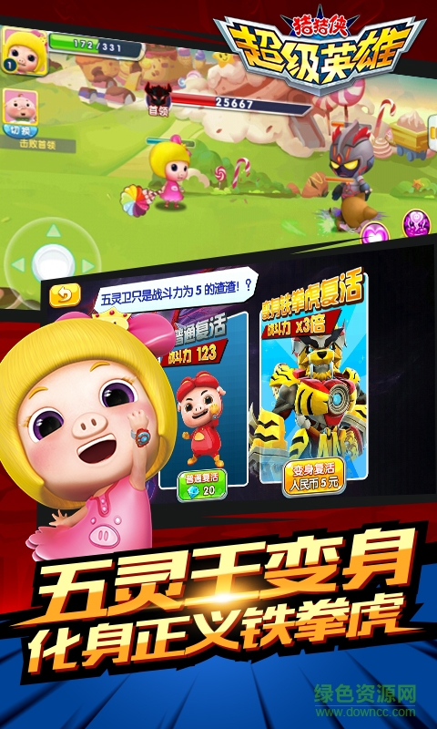 猪猪侠之超级英雄 v1.9 安卓版3