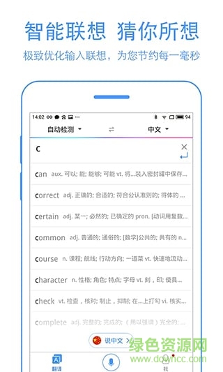 百度翻译旧版本 v4.5.2 免费安卓版2