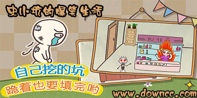 史小坑的爆笑生活游戏大全-史小坑的爆笑生活版本大全