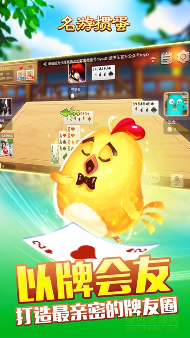 名游掼蛋圈手机版 v1.0 官网安卓版1