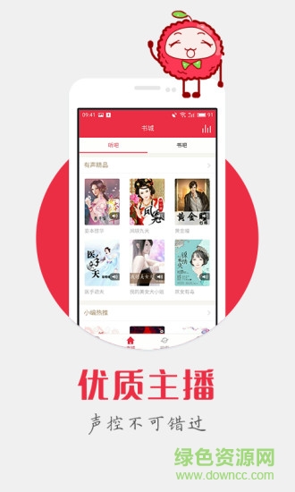 有声听书手机版 v6.1.8 安卓版0