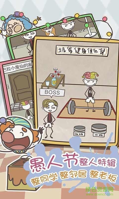 史小坑的爆笑生活8游戏 v1.0.06 安卓最新版0