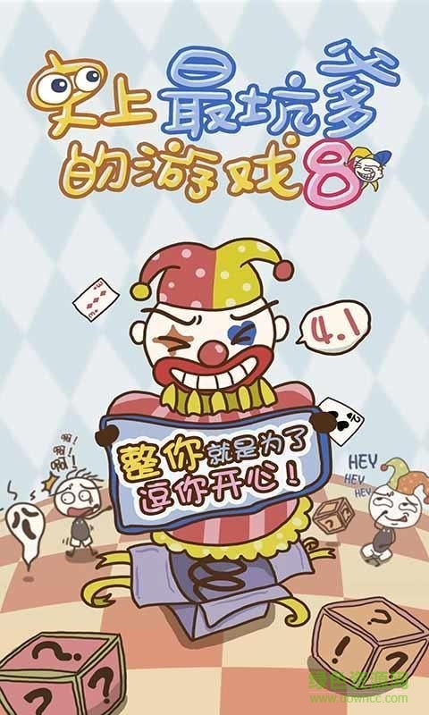 史小坑的爆笑生活8游戏 v1.0.06 安卓最新版1