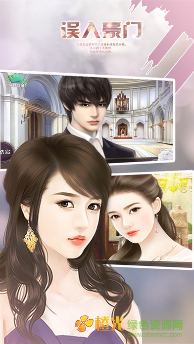 橙光游戏误入豪门 v1.5 安卓版1