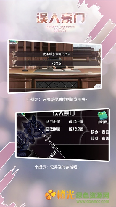 橙光游戏误入豪门 v1.5 安卓版2