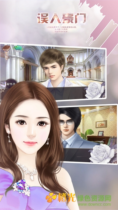 橙光游戏误入豪门 v1.5 安卓版3