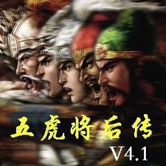 五虎将后传4.1无cd