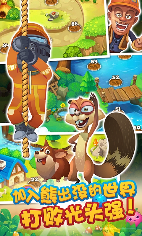 熊出没爱消除手机游戏 v1.114 安卓版1