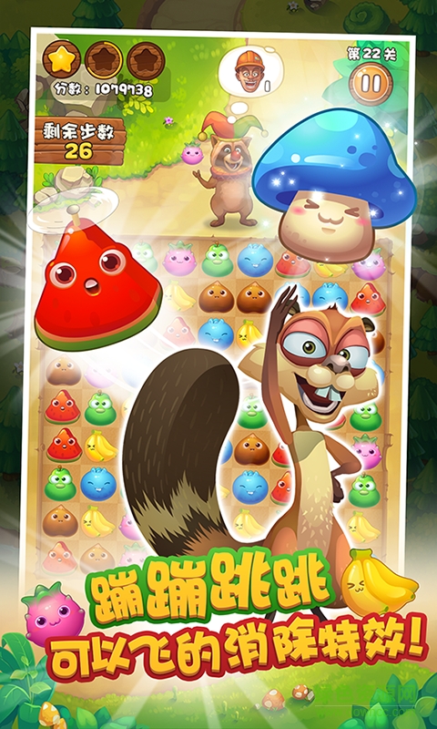 熊出没爱消除手机游戏 v1.114 安卓版2