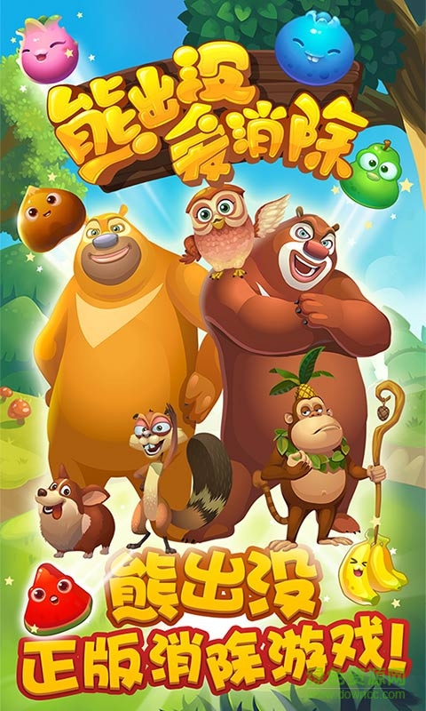 熊出没爱消除手机游戏 v1.114 安卓版3