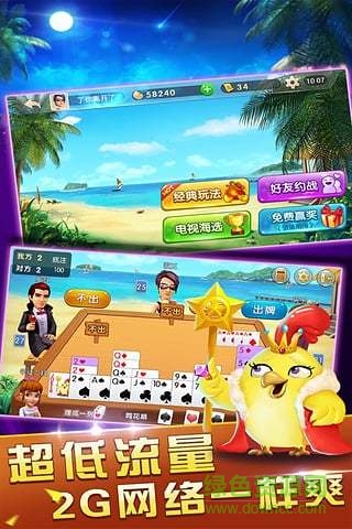 2017我是掼蛋王 v5.3.0.0 安卓版1