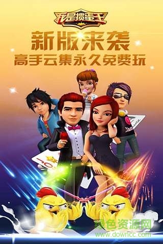 2017我是掼蛋王 v5.3.0.0 安卓版3