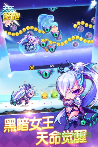 天天酷跑2019体验服 v1.0.58.0 官方安卓版0