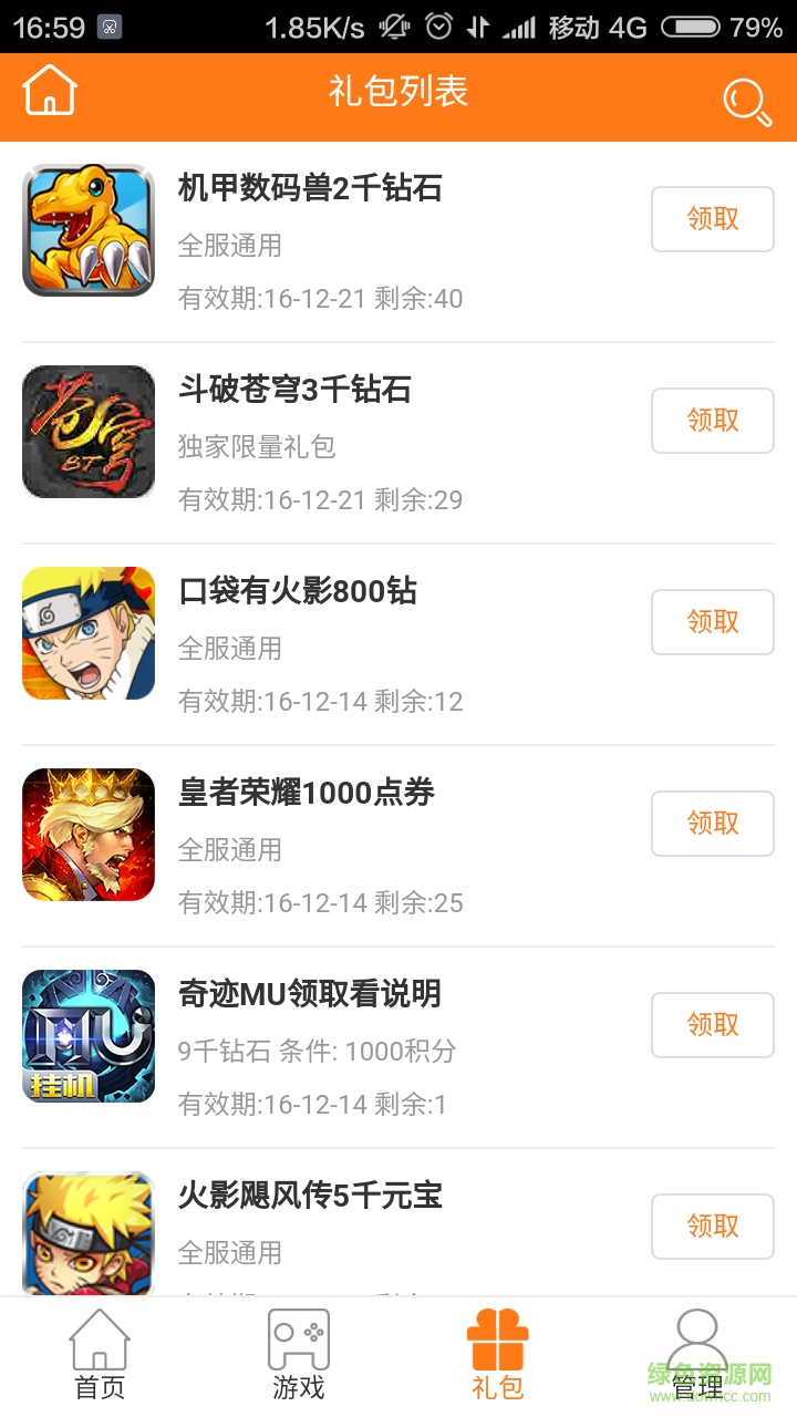 125手游盒子苹果版 v1.0.3 iPhone版1