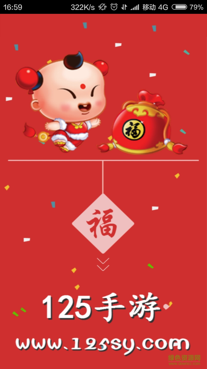 125手游盒子苹果版 v1.0.3 iPhone版2