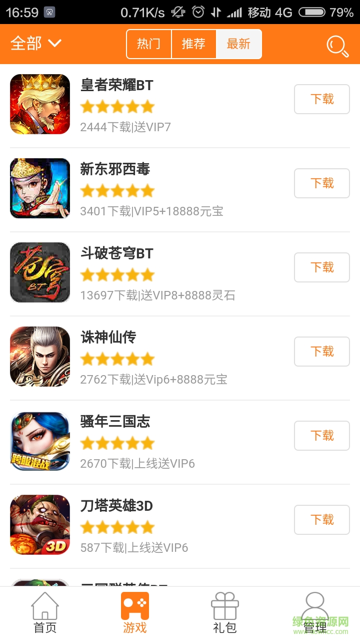 125手游盒子苹果版 v1.0.3 iPhone版3