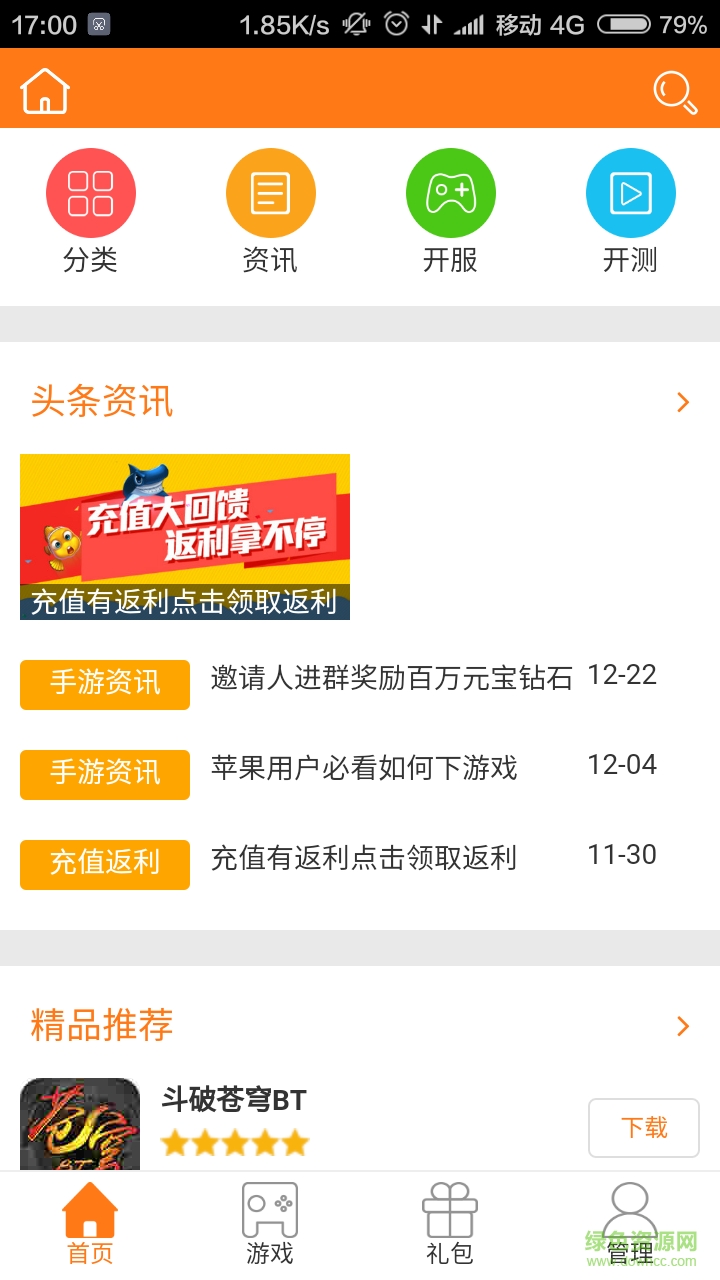 125手游盒子苹果版 v1.0.3 iPhone版0