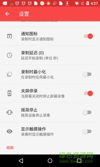 录屏能手 v3.4 安卓版2