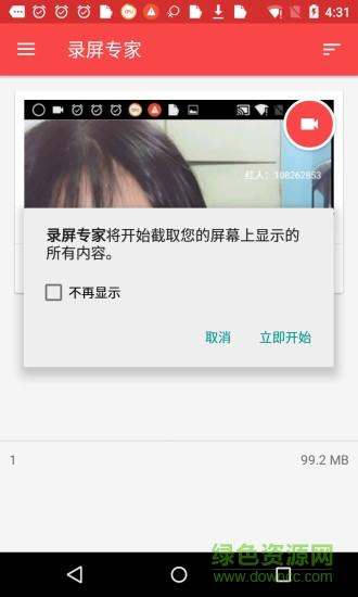 录屏能手 v3.4 安卓版3